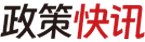 政策一览Logo